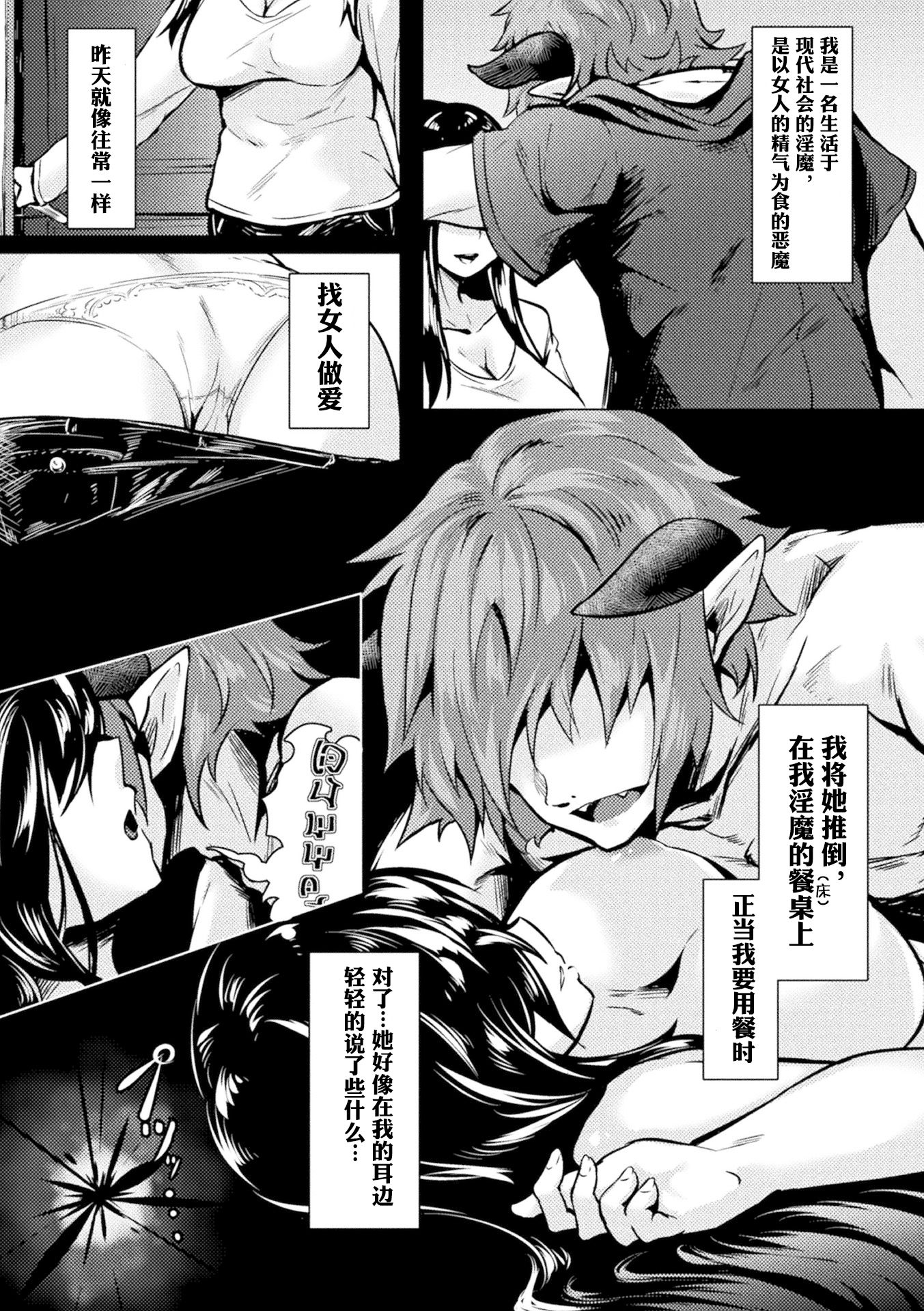 [薄稀] 男淫魔の壊し方 [二次元コミックマガジン 性転换した俺が痴汉されてメスイキ絶顶! Vol.2] [中国翻訳] [DL版] - [薄稀] 男淫魔の壊し方 [二次元コミックマガジン 性転換した俺が痴漢されてメスイキ絶頂! Vol.2] [中国翻訳] [DL版]
