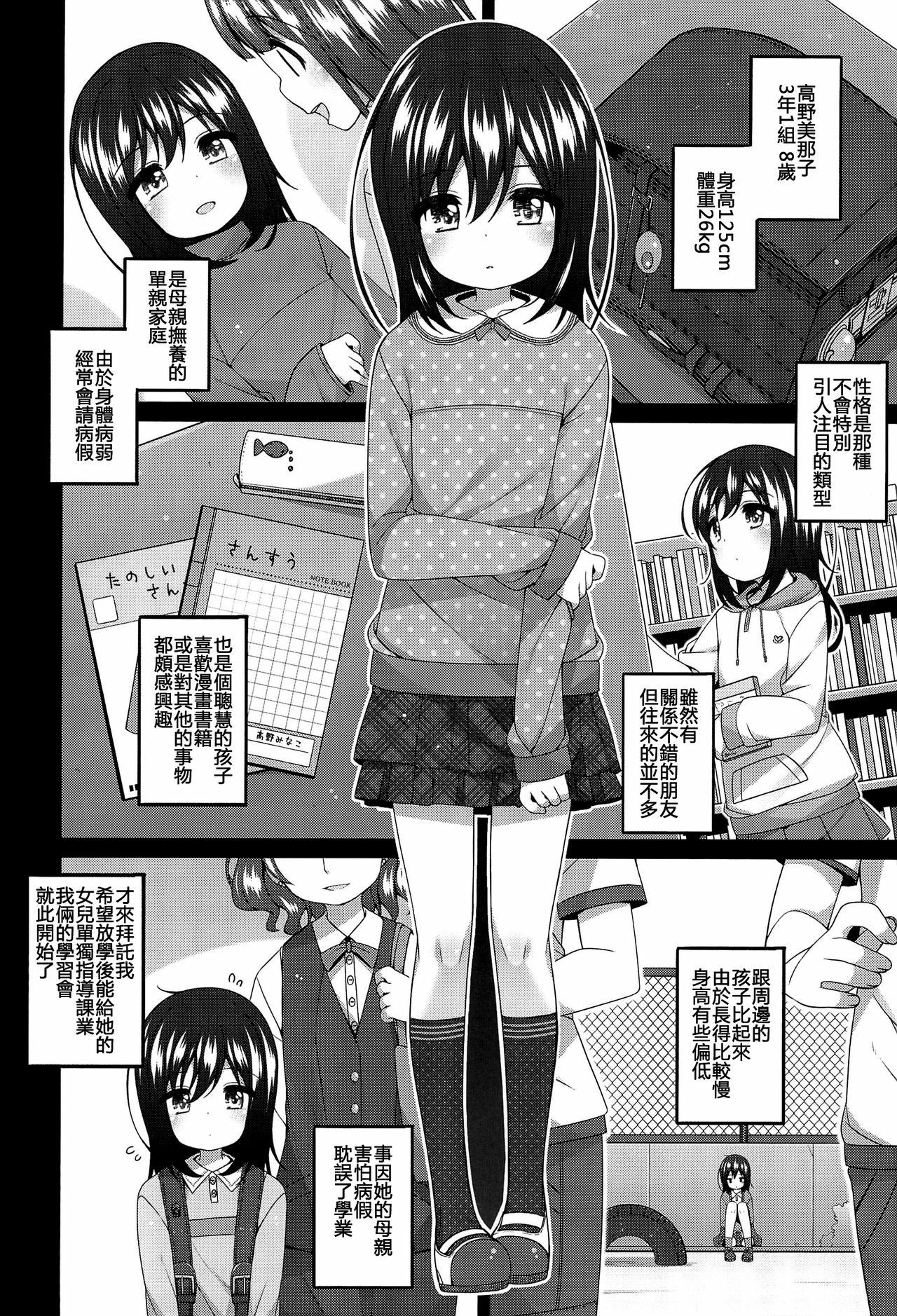 [册语草堂] [kuma-puro [小路あゆむ]] 私のちいさな教え子 - [冊語草堂] [kuma-puro [小路あゆむ]] 私のちいさな教え子