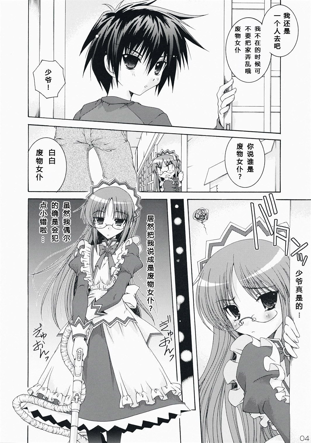 [sinRu汉化] [アクション模型] またドジこいた [ハヤテ] - [sinRu汉化] [アクション模型] またドジこいた [ハヤテ]